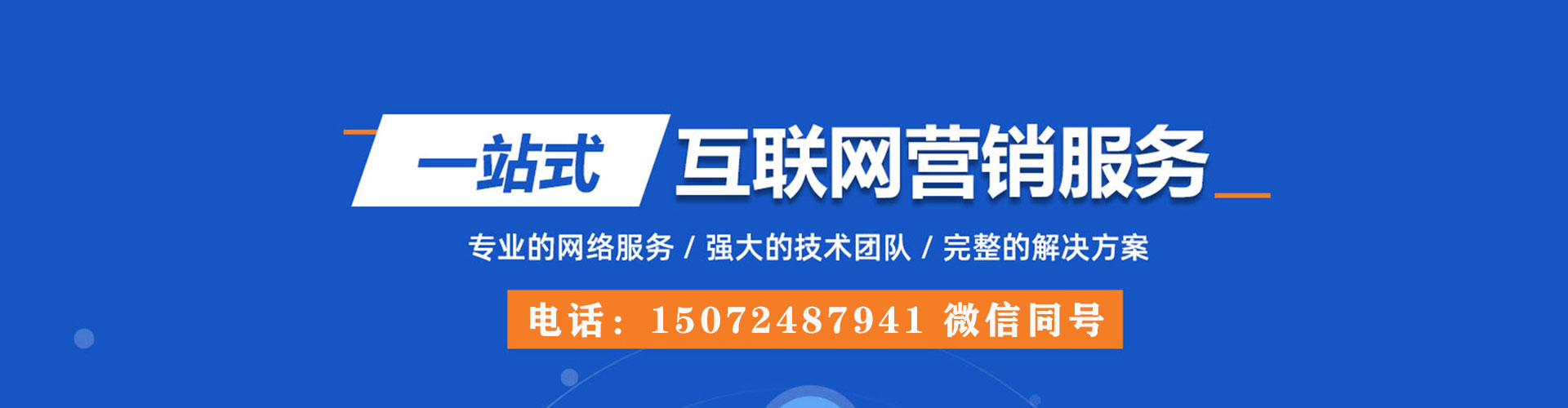 临沭百度运营推广